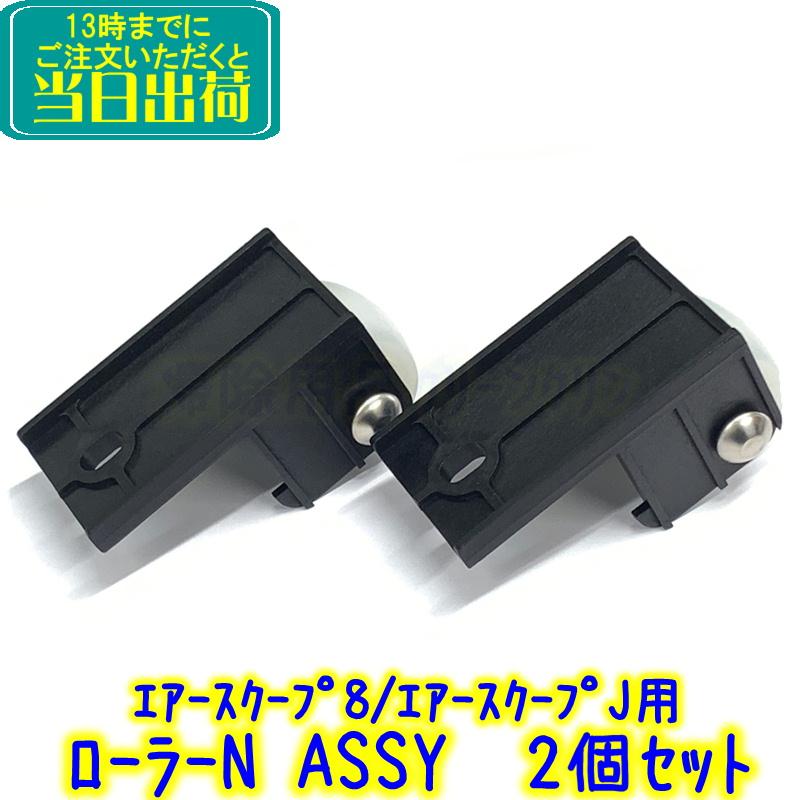 ペンギンワックス ペンギン エアースクープシリーズ F-30Li用 ローラー