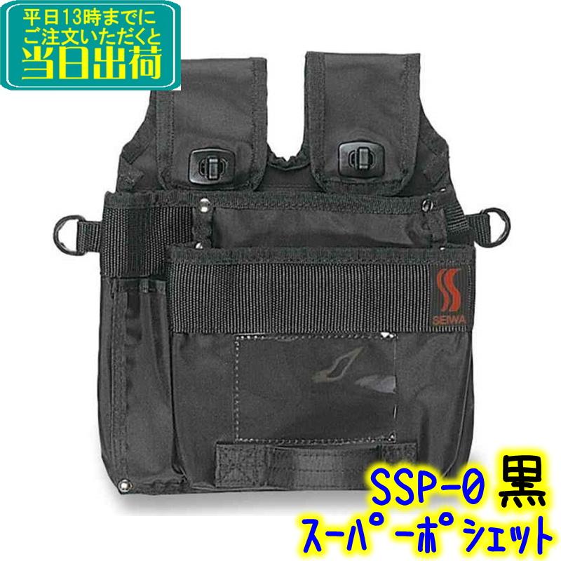 セイワ スーパーポシェット（SSP）【 業務用 防水タイプ 窓ガラス清掃