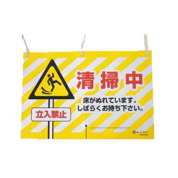 UPSON（アプソン） 吊り下げパネル（ヒモ付）【業務用 清掃中看板