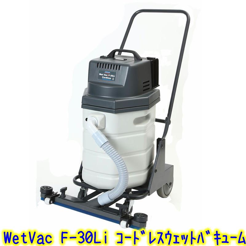 【値引きOK】ペンギンワックス WetVac F-30Li バッテリー式おまけ有 ペンギンワックス ペンギン WetVac F-30Li 本体（充電器・バッテリー
