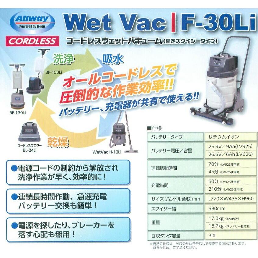 贈呈 掃除用品クリーンクリン店ペンギン WetVac F-30Li 充電器