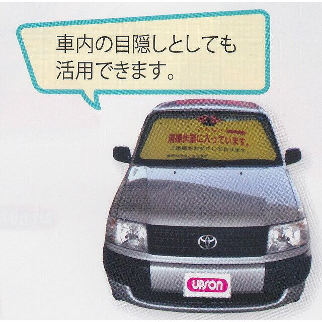 UPSON（アプソン） フロントマスク 案内板 『清掃作業に入っています