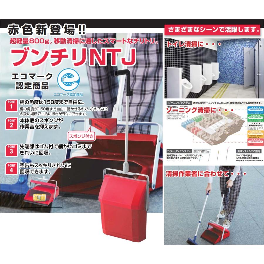 山崎産業 ブンチリNTJ チリトリ【組立済でお届けします 4色 レッド