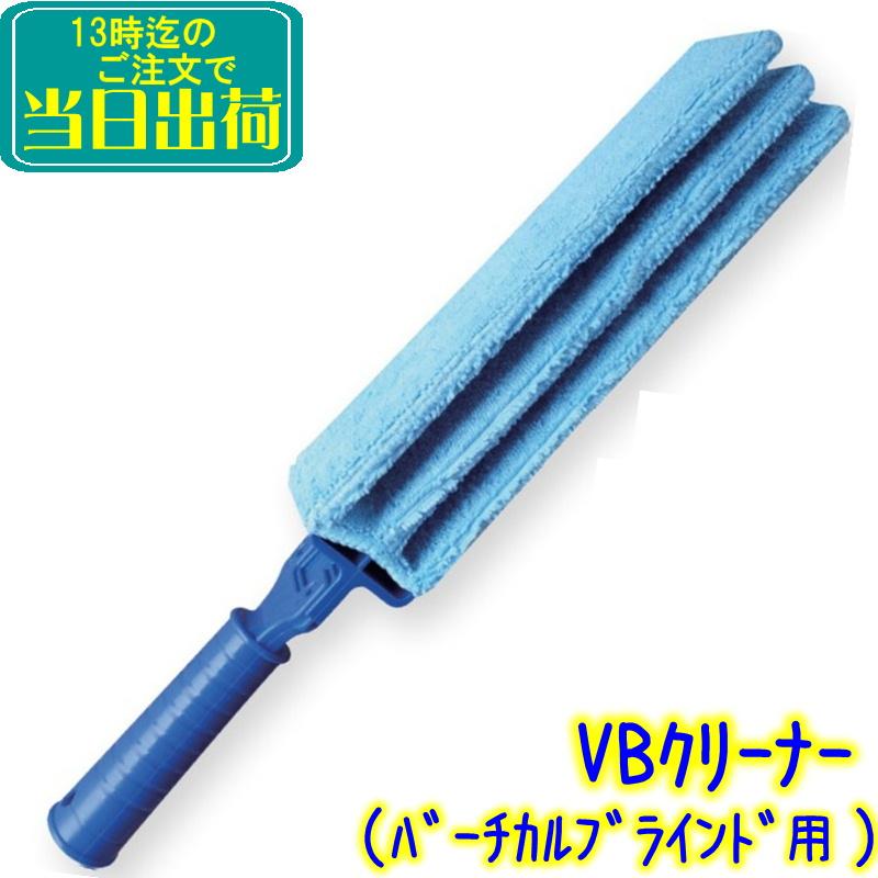 UPSON（アプソン） VBクリーナー （バーチカルブラインド用） 1セット