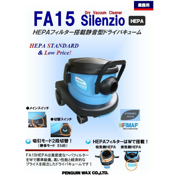新品 ドライバキューム FA15 ペンギンワックス 掃除機 HEPAフィルター ペンギンワックス ペンギン FIMAP FA15【業務用 HEPAフィルター搭載