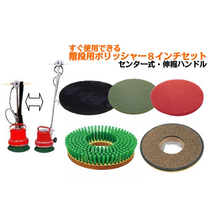 ☆リンレイの階段用ポリッシャー 8インチ（伸縮ハンドル）ハイパワー型