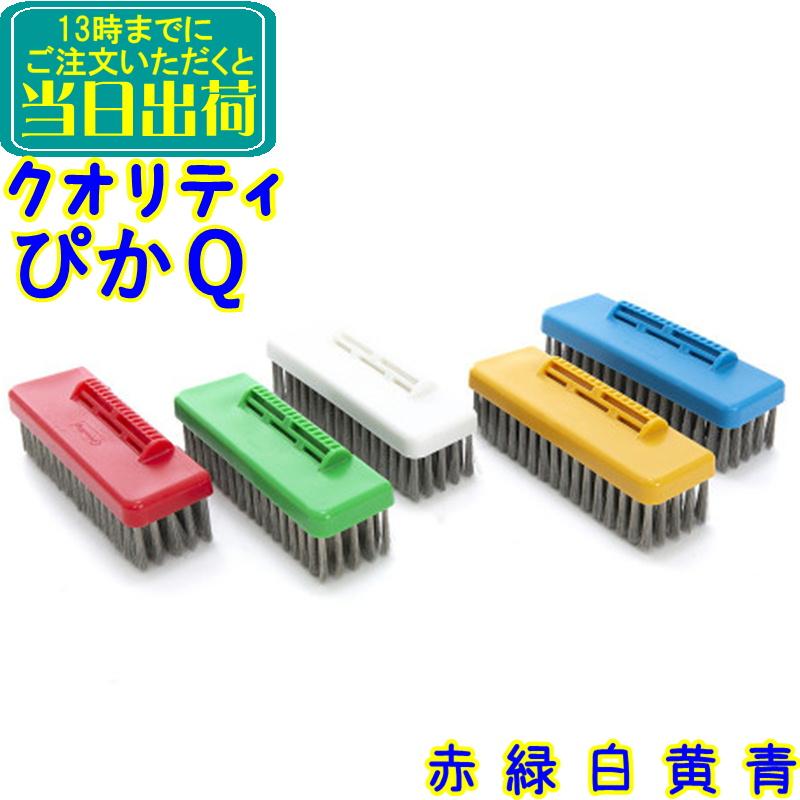 クオリティ ぴかQ ステンレスブラシ 業務用 ワンタッチポール用