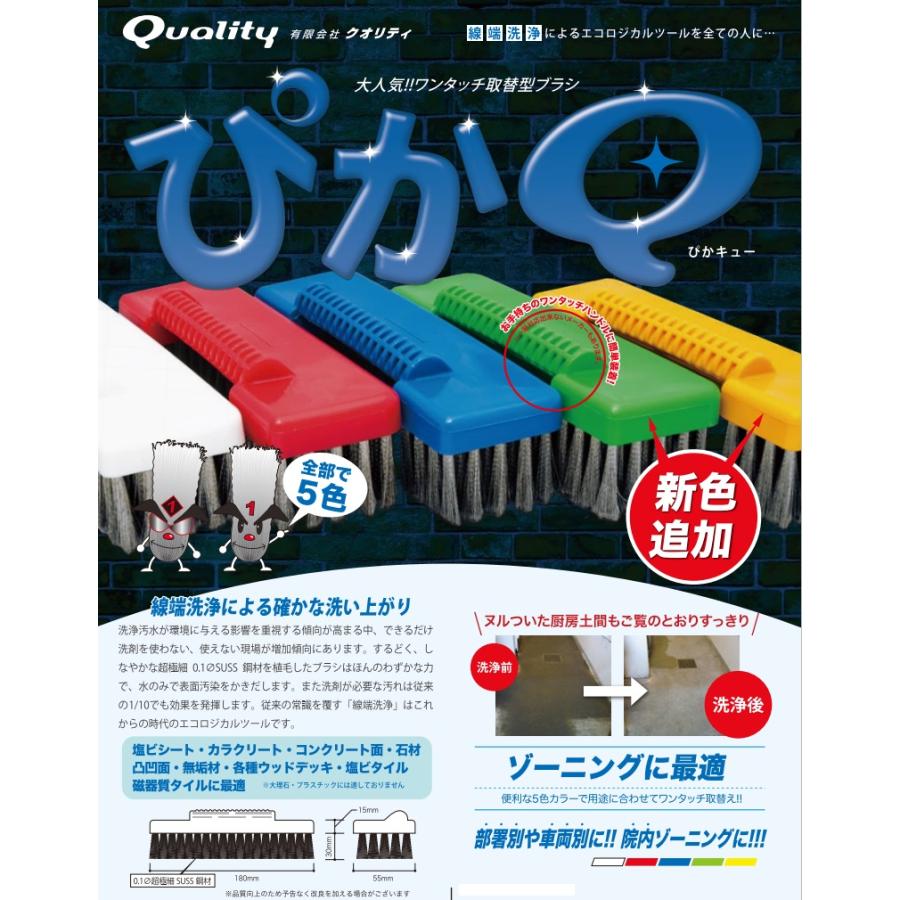 クオリティ ぴかQ ステンレスブラシ 業務用 ワンタッチポール用