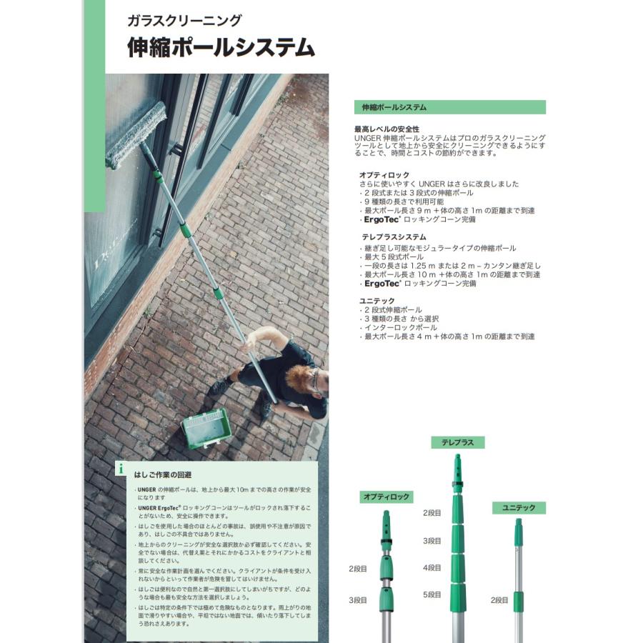 ウンガー（UNGER） オプティロック ポール 2段式 2.5m（EZ250）【1.25m 