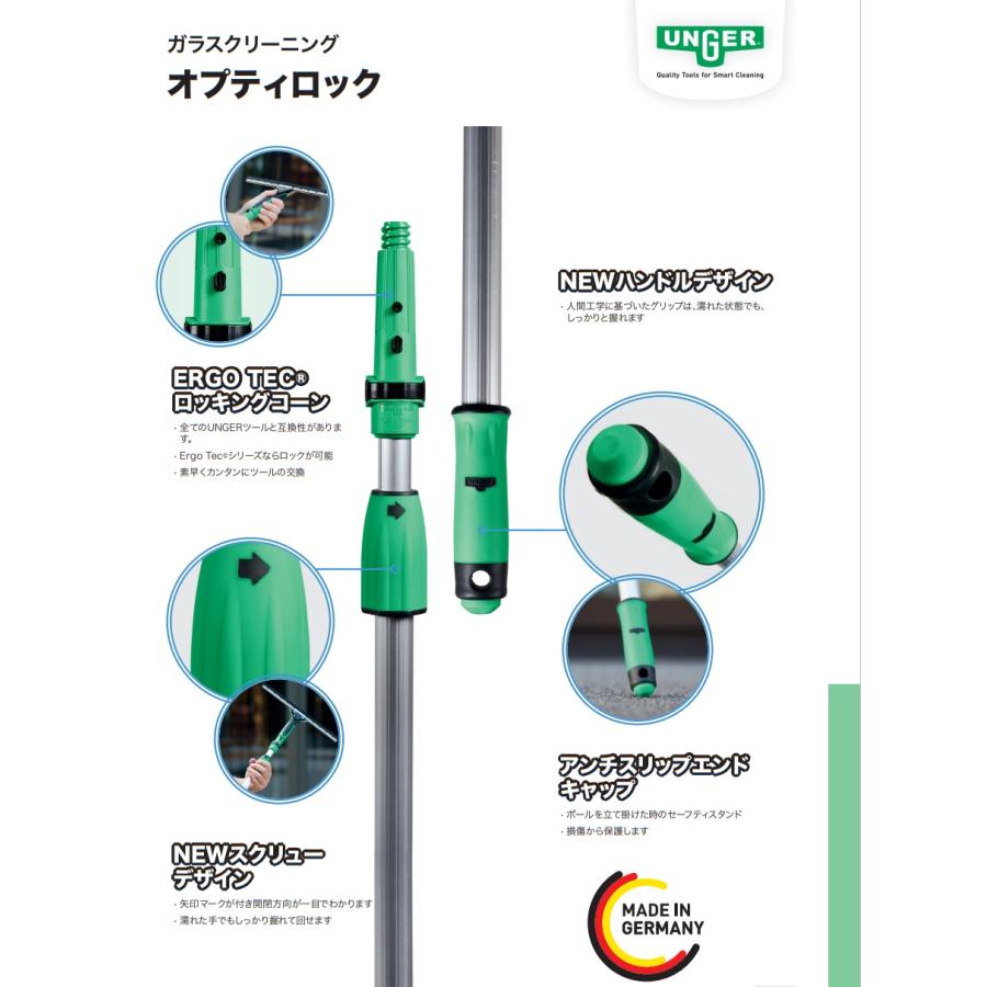 ウンガー（UNGER） オプティロック ポール 2段式 2.5m（EZ250）【1.25m 