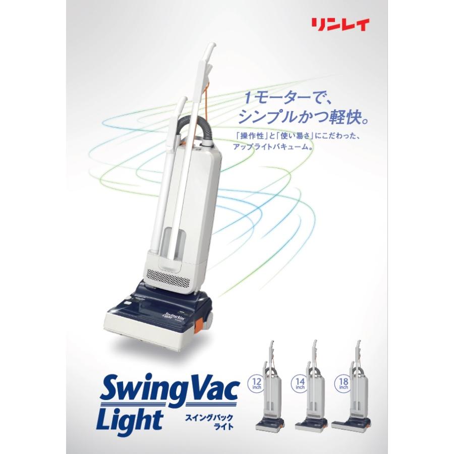 リンレイ スウィングバックライト14 カーペット掃除機 業務用 アップ