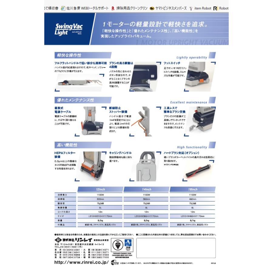 リンレイ スウィングバックライト14 カーペット掃除機 業務用 アップ