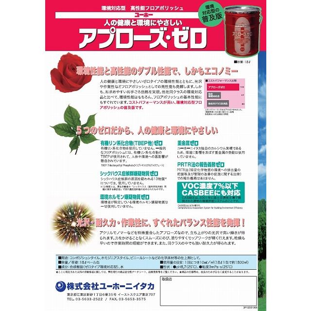 ミッケル化学　アプローズ・ゼロ BIB（18kg）【業務用 樹脂ワックス スイショウ アプローズゼロ ユーホーニイタカ】_2