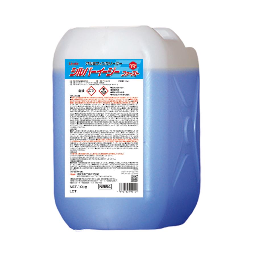 1683円 最大77%OFFクーポン 横浜油脂工業 リンダ シルバーイージーファースト 10kg 業務用 ノンリンスタイプアルミフィン洗浄剤 エアコン洗浄剤 シルバーEz後継品 1683円 最大77%OFFクーポン 横浜油脂工業 リンダ シルバーイージーファースト 10kg 業務用 ノンリンスタイプアルミフィン洗浄剤 エアコン洗浄剤 シルバーEz後継品