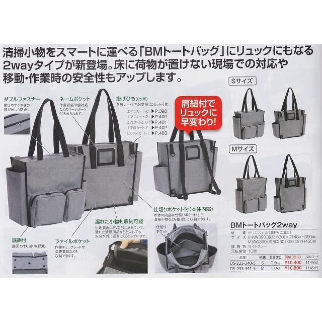テラモト（TERAMOTO） BMトートバッグ2way Sサイズ（ライトグレー