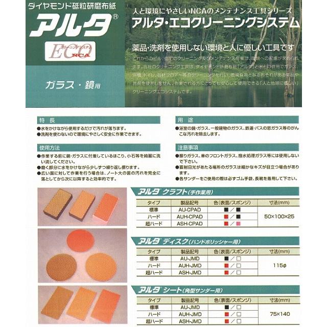日本レヂボン　NCA アルタディスク ガラス 鏡用 3枚入　業務用 ハンドポリッシャー用 磨き エコクリーニングシステム 標準 ハード 超ハード 日本レジボン_2
