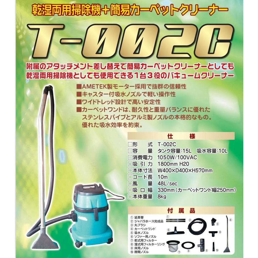TSUYAGEN つやげん T-002C 業務用 乾湿両用バキューム アタッチメント