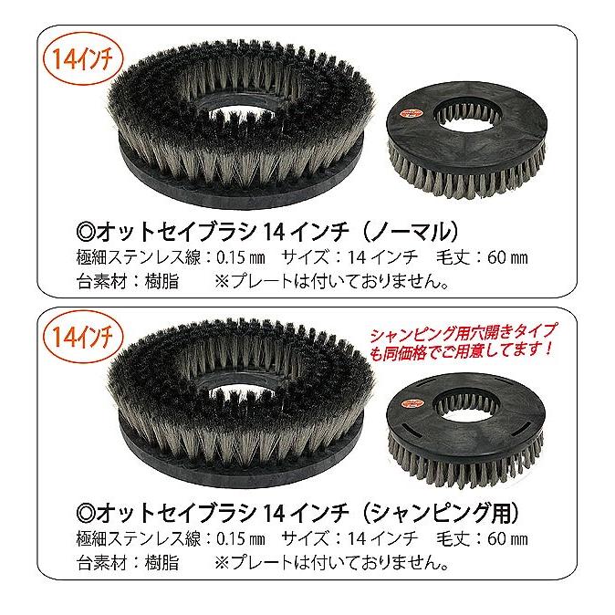 レボテック オットセイブラシ2nd 14インチ（シャンピング用） 業務用 