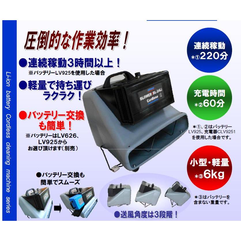 ペンギンワックス ペンギン BL-24Li コードレス送風機（充電器
