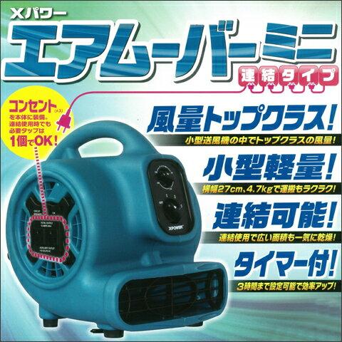 X-POWER Xパワー エアムーバーミニ P-230AT 業務用 送風機 タイマー付