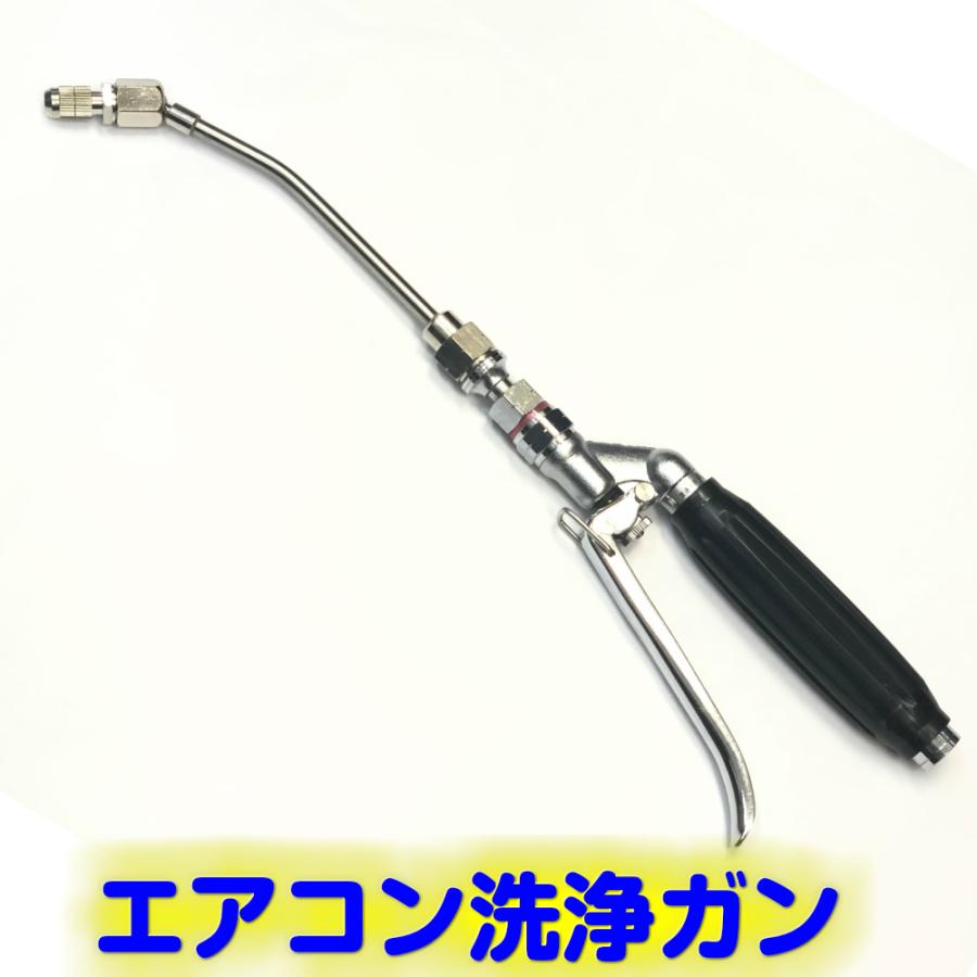 サニテック エアコン洗浄ガン オールマイティノズル 湾曲 業務用