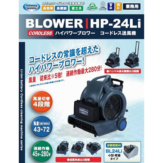 ペンギン　送風機（バッテリー無し） ペンギンワックス ペンギン HP-24Li コードレス ハイパワーブロワー