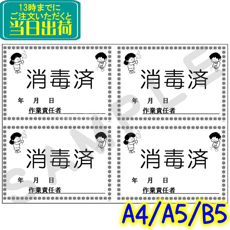 Csd 1 消毒済みシート 100枚 4プリント 100枚 未裁断 A4 B5 A5 業務用 掲示 ラベル 除菌 消毒 掃除後 ホテル 旅館 お部屋 漫画喫茶 ネットカフェ 1000684 掃除用品クリーンクリンヤフー店 通販 Yahoo ショッピング