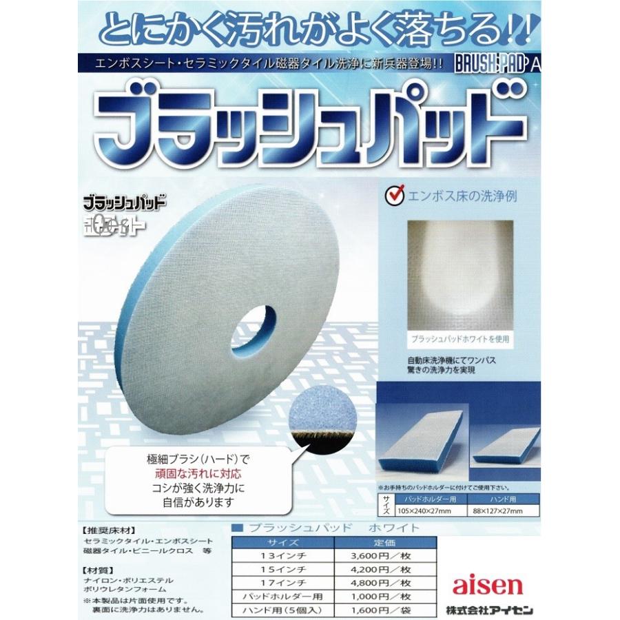 アイセン ブラッシュパッド 15インチ １枚 業務用 ポリッシャー用パッド エンボス床 セラミックタイル Pタイル 磁器タイル ビニールクロス等 1000708 掃除用品クリーンクリンヤフー店 通販 Yahoo ショッピング