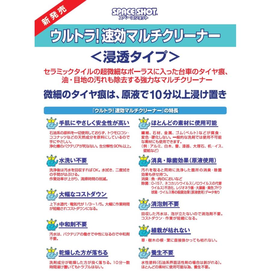 オーブテック　ウルトラ！ 速効マルチクリーナー （4L×4本）【業務用 セラミックタイル 御影石 ポーラス タイヤ痕 洗剤 消臭 除菌 換気扇 オーブ・テック