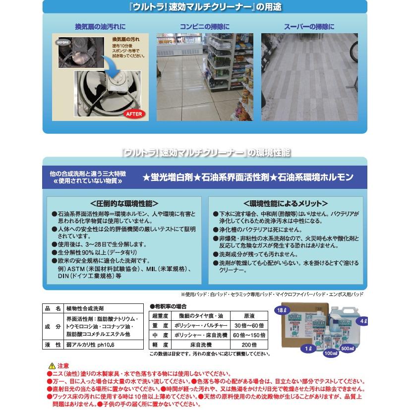 オーブテック　ウルトラ！ 速効マルチクリーナー （4L×4本）【業務用 セラミックタイル 御影石 ポーラス タイヤ痕 洗剤 消臭 除菌 換気扇 オーブ・テック