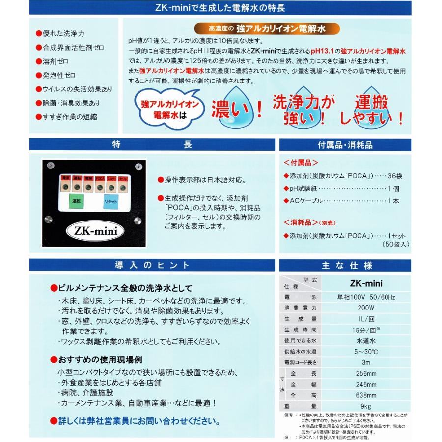 蔵王産業 ZK-mini（強アルカリイオン電解水生成機） 業務用 メーカー
