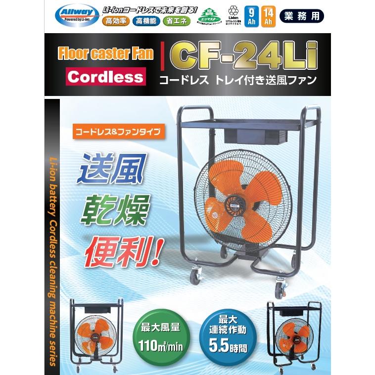 【店頭引取限定】【中古】ペンギンワックス トレイ付き送風機 49,500円→24,750円(税込) ペンギンワックス ペンギン CF-24Li コードレス トレイ付き送風ファン