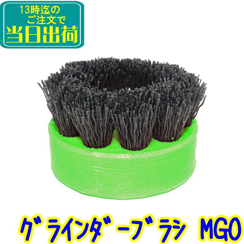 いとそ技販 ダントツミニグラインダーブラシ MGO 業務用 研磨剤入り