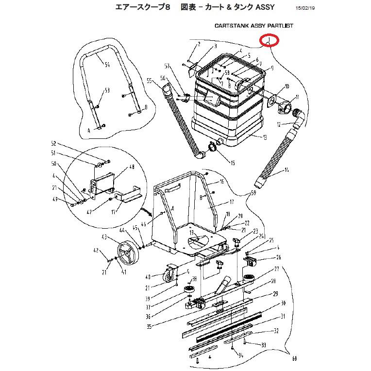 ペンギンワックス ペンギン エアースクープ8用 タンクASSY 【補修用