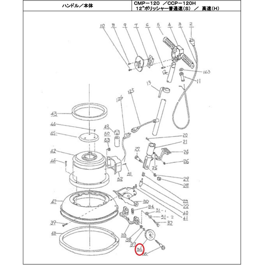 アマノ（AMANO） アマノ武蔵電機 12インチポリッシャー部品 車輪 1個