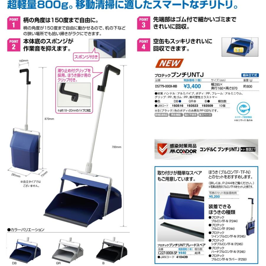 10台セット●●山崎産業　コンドルC ブンチリNTJ 抗ウイルスチリトリ【業務用 組立済 ちりとり 塵取り スマート コンパクト おしゃれ 超軽量 清潔 】_3