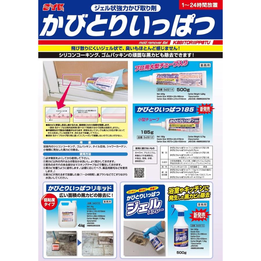 3本セット● 鈴木油脂工業　かびとりいっぱつ185 S-2812【業務用 カビ 黒かび 除去 落とし 掃除 清掃 浴室 タイル 風呂 目地 窓 大掃除 大そうじ 185g｜clean-clean-y｜03