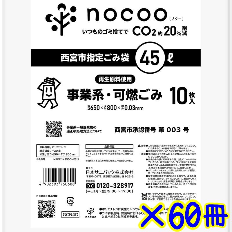 超特価SALE開催！ 広島市指定可燃45Lのゴミ袋1ケース asakusa.sub.jp