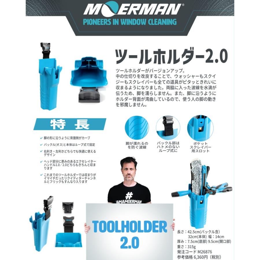 シャンパー&スクイジーセット(MOERMAN)未使用品 MOERMAN（モアマン） ツールホルダー2.0 業務用 ガラス用 スクイジー