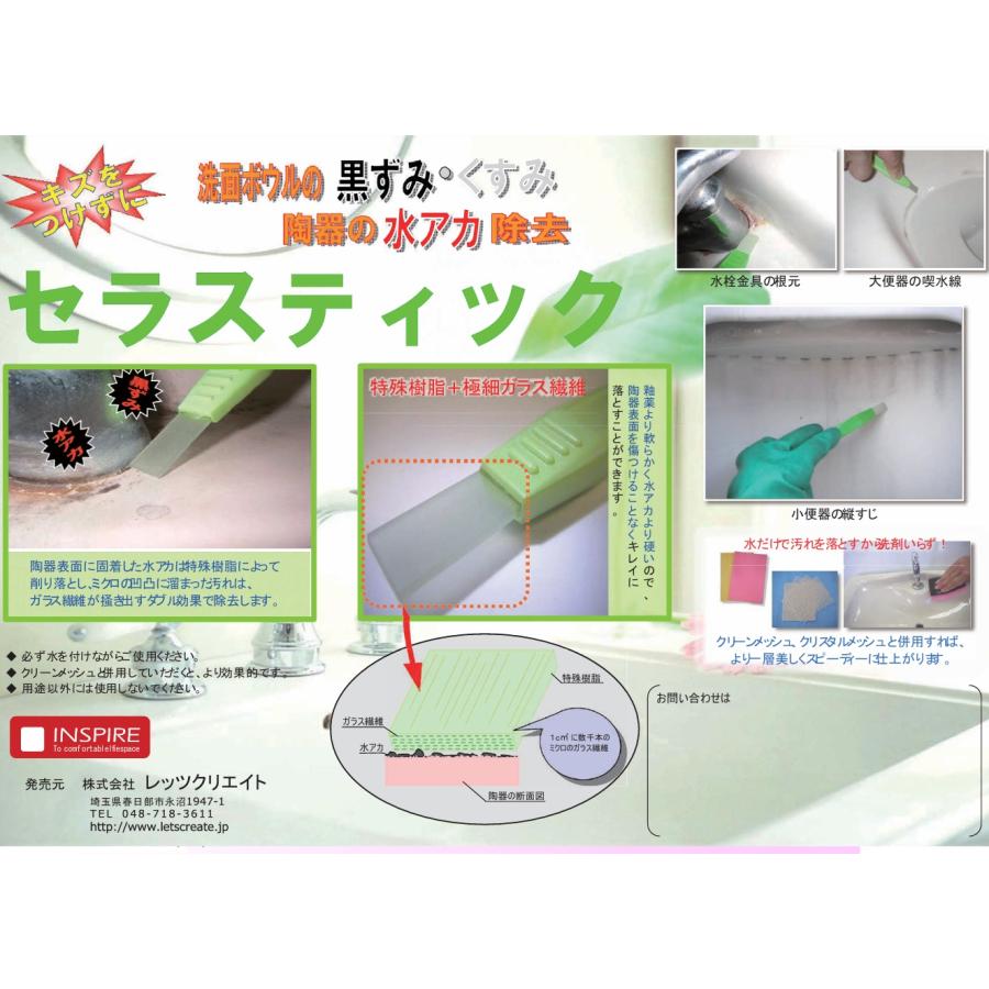 レッツクリエイト セラスティック 洗面台 トイレ 衛生陶器の汚れ落とし