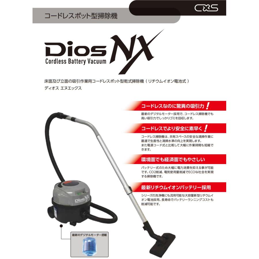 C×S シーバイエス Dios NX + バッテリー のセット 業務用 ディオスNX