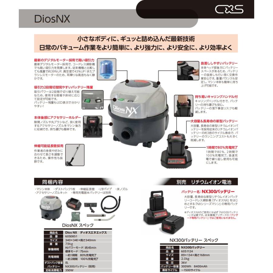 C×S シーバイエス Dios NX + バッテリー のセット 業務用 ディオスNX