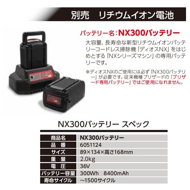 C×S シーバイエス NX300 バッテリー （Dios NX用）  業務用 リチウムイオンバッテリー NXシリーズ専用機器用 ディオスNX用 6051124の画像