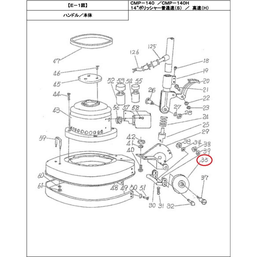 アマノ（AMANO） アマノ武蔵電機 14インチポリッシャー部品 車輪 1個
