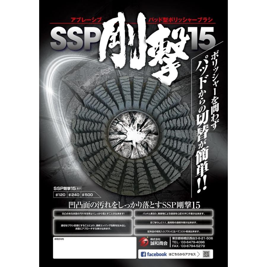 誠和商会　SSP剛撃15（#500）15インチ【アブレーシブ パッド型ポリッシャーブラシ 洗浄 剥離 500番_1