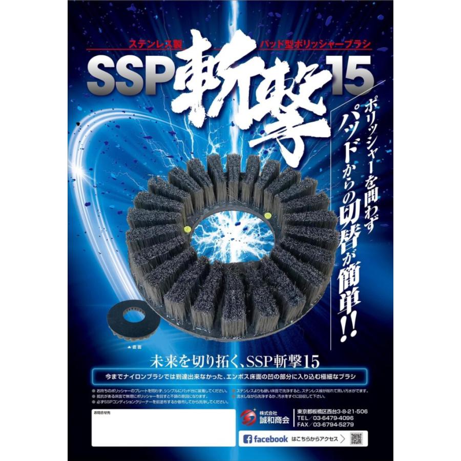 誠和商会 SSP斬撃15 ステンレス製 パッド型ポリッシャーブラシ 15 