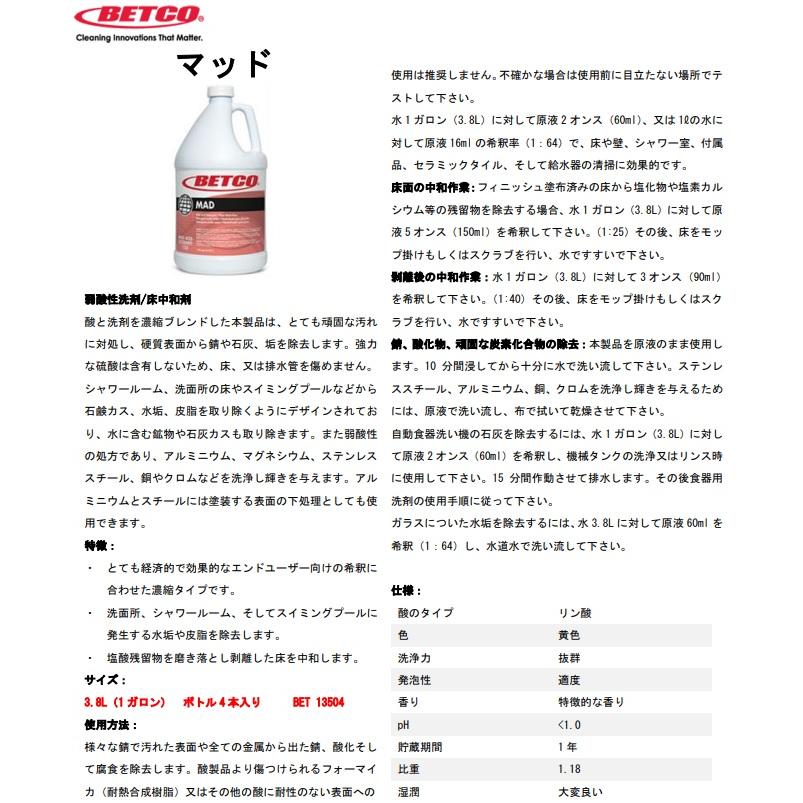 BETCO　マッド 3.78L×4本 【業務用 キッチン お風呂 浴槽 タイル シンク ながし 水垢 黒ずみ 石鹸カス バスルーム シャワー 1ガロン 3.8L MAD ベトコ_1