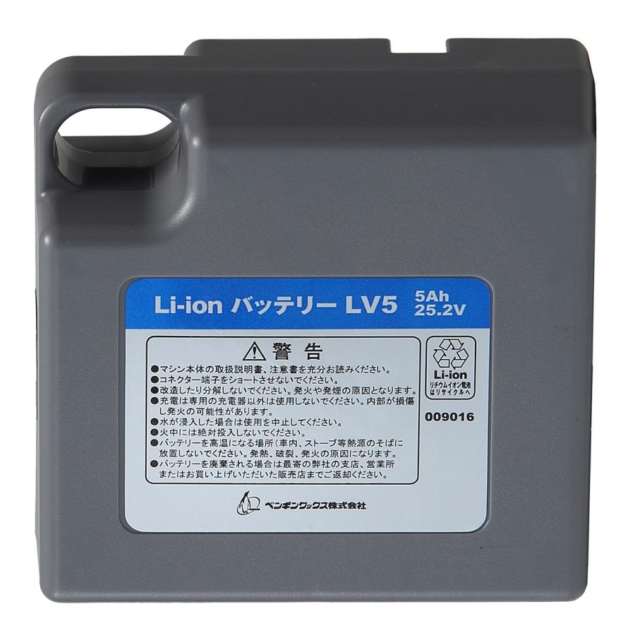 ペンギンワックス　リチウムイオンバッテリー ペンギンワックス ペンギン Li-ion バッテリーシリーズ LV-5 （ 5Ah
