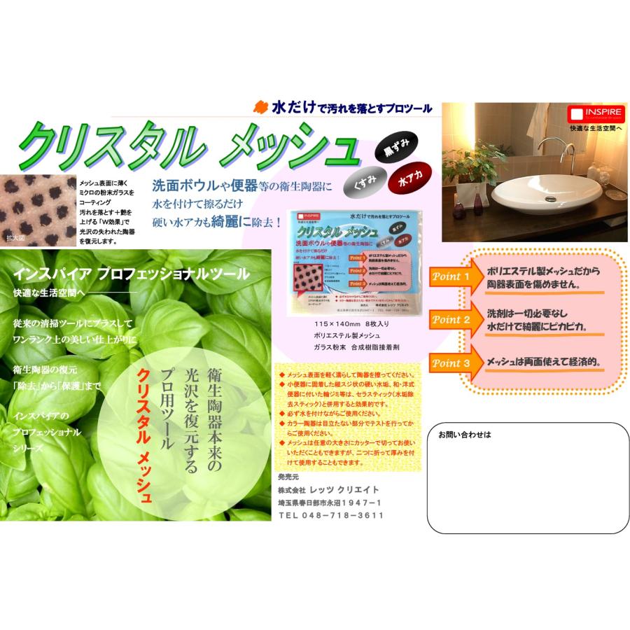 水性の汚れを分解して落とす！「REVITA ソフトウォッシング」内容量 150g レッツクリエイト クリスタルメッシュ 8枚入り 業務用 陶器の汚れ