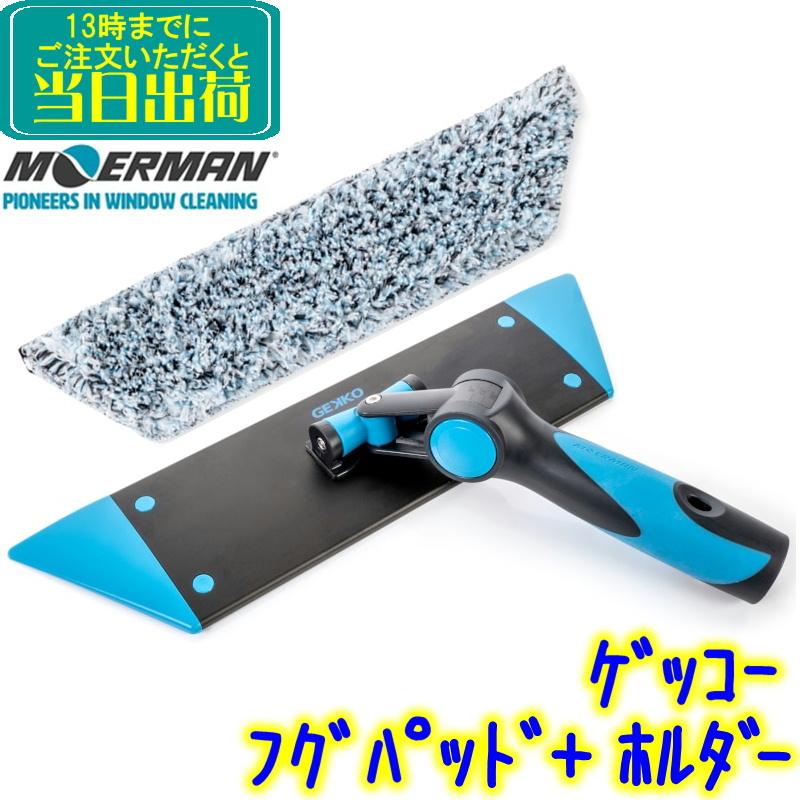MOERMAN（モアマン） ゲッコー フグパッド + パッドホルダー セット